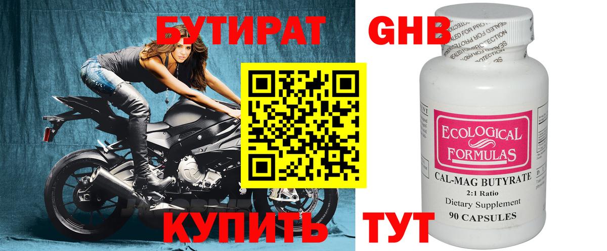 Бутират вода Наро-Фоминск