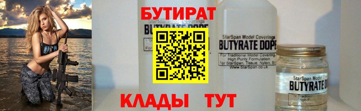 Наро-Фоминск  Бутират оксибутират  БУТИРАТ  Вход с VPN 
