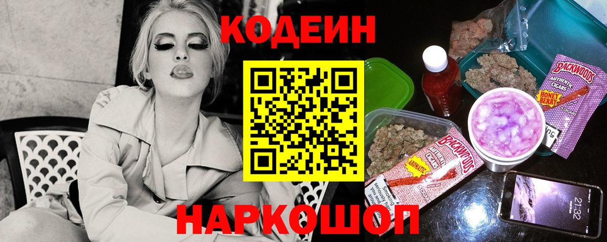 Кодеиновый сироп Lean напиток Lean (лин) Наро-Фоминск