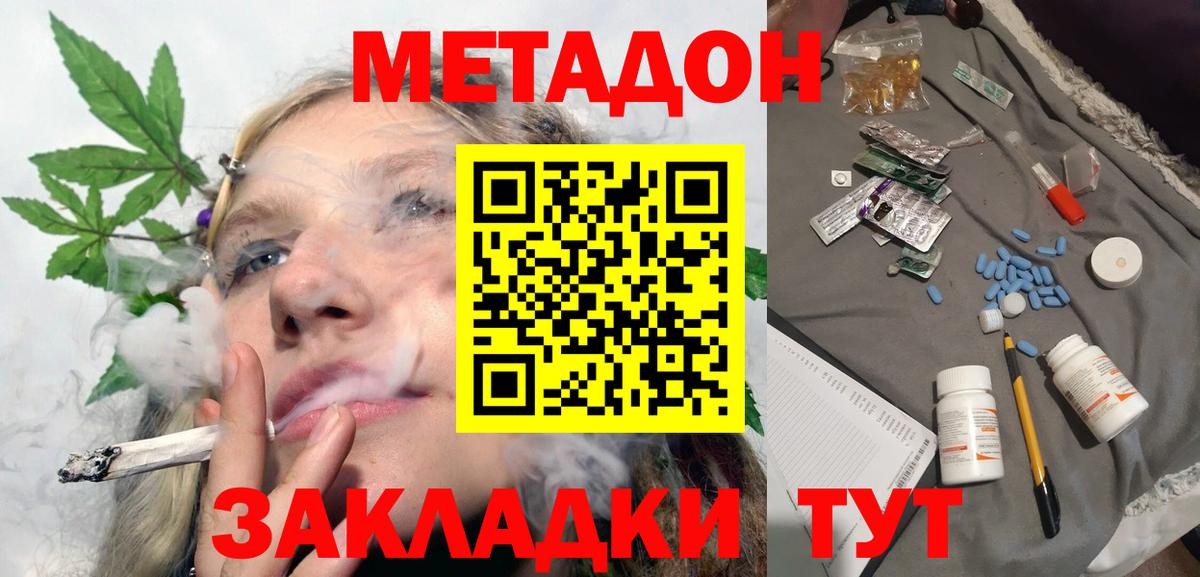 Наро-Фоминск  Метадон кристалл  Вход с VPN 