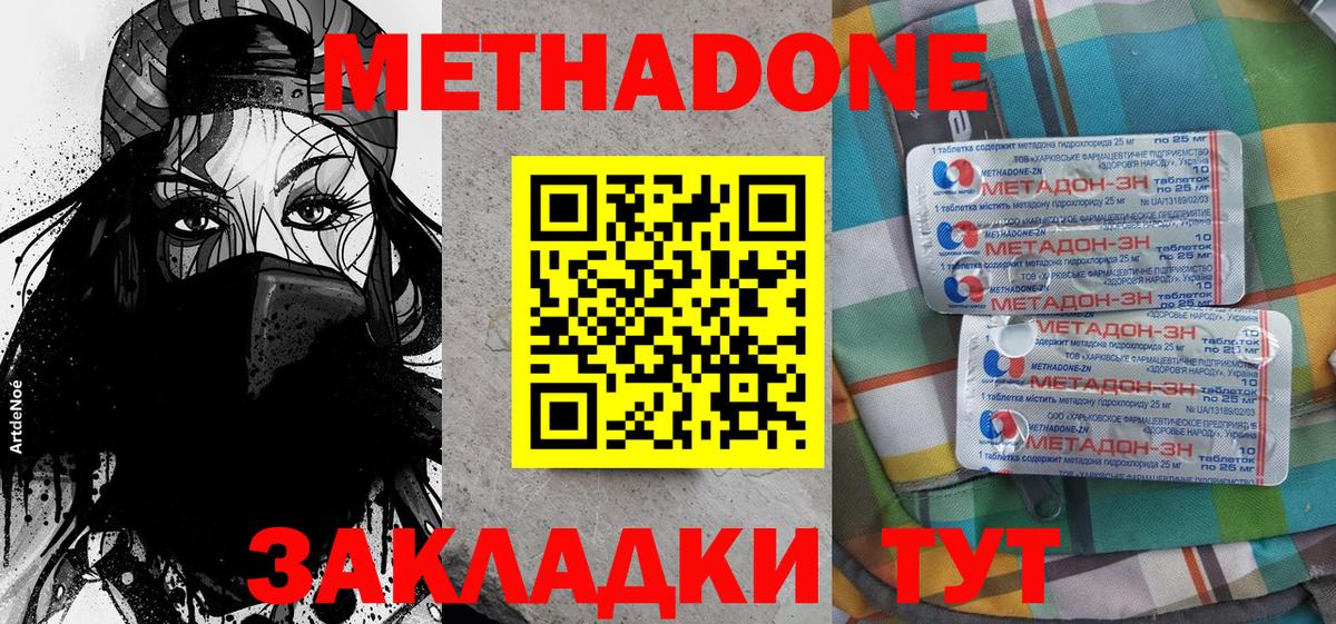 Метадон мёд Наро-Фоминск
