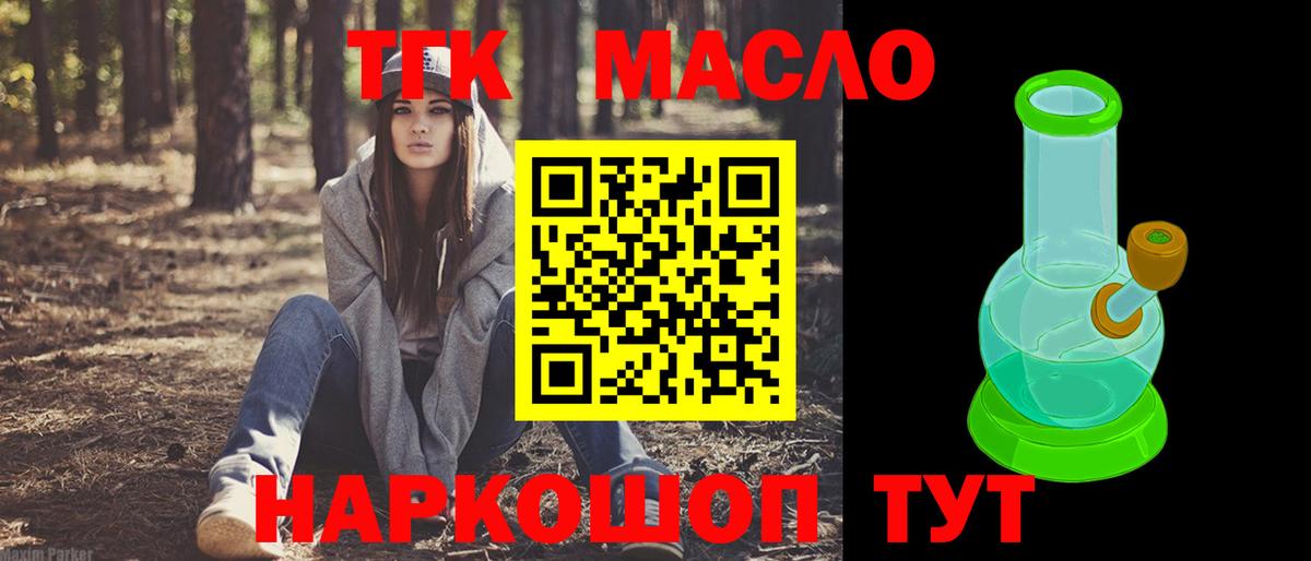 ТГК гашишное масло  Вход с VPN  Наро-Фоминск 